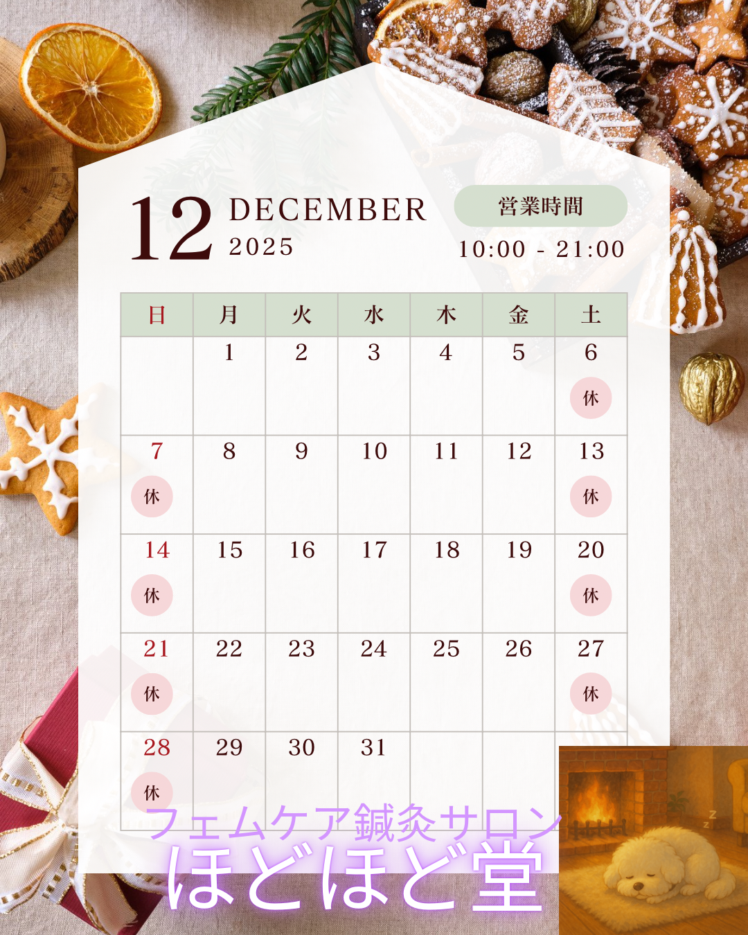 今月のカレンダー