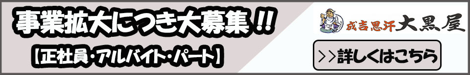 大黒屋.jpg