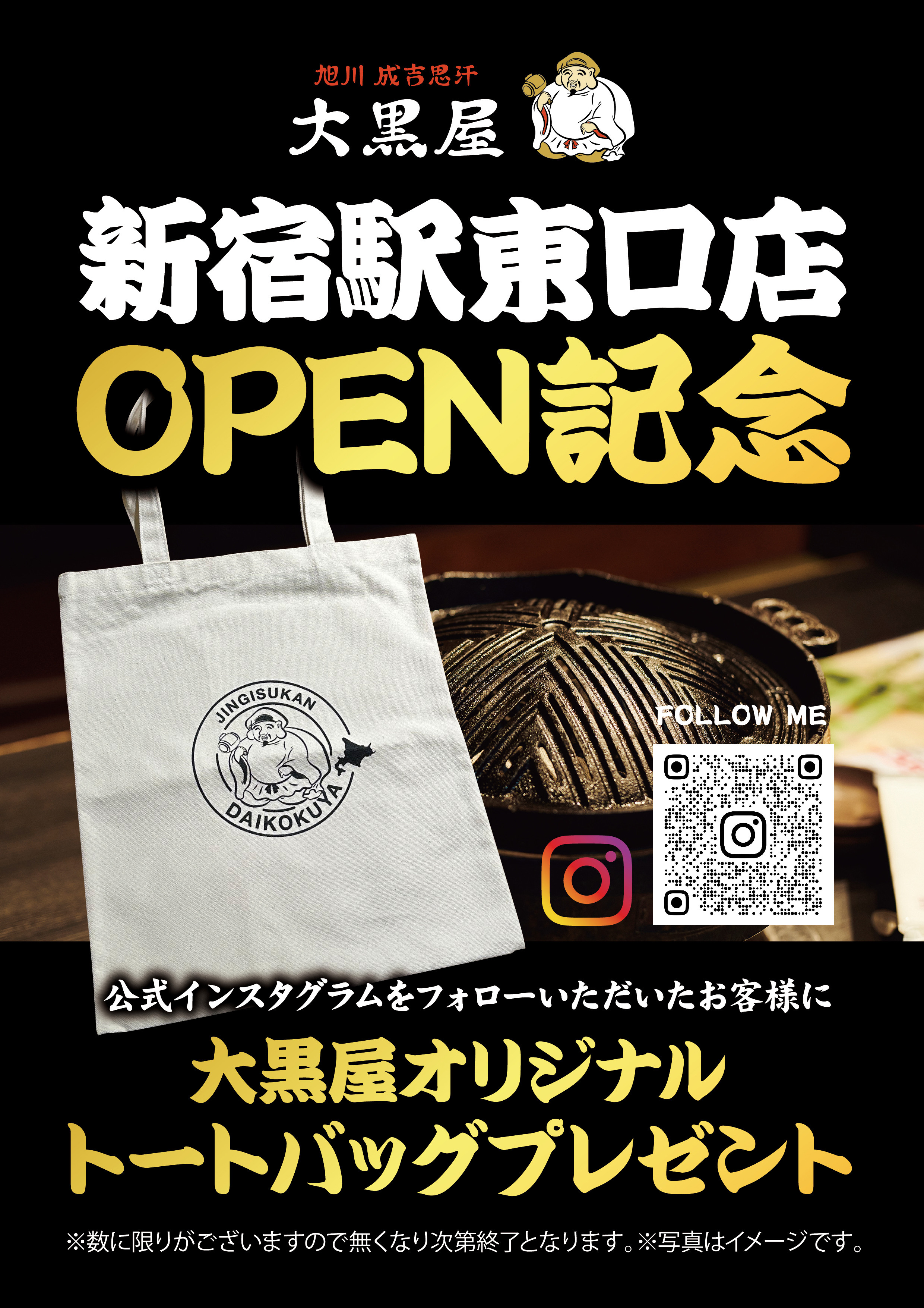 明日、11/21（木）新宿駅東口店OPEN！！