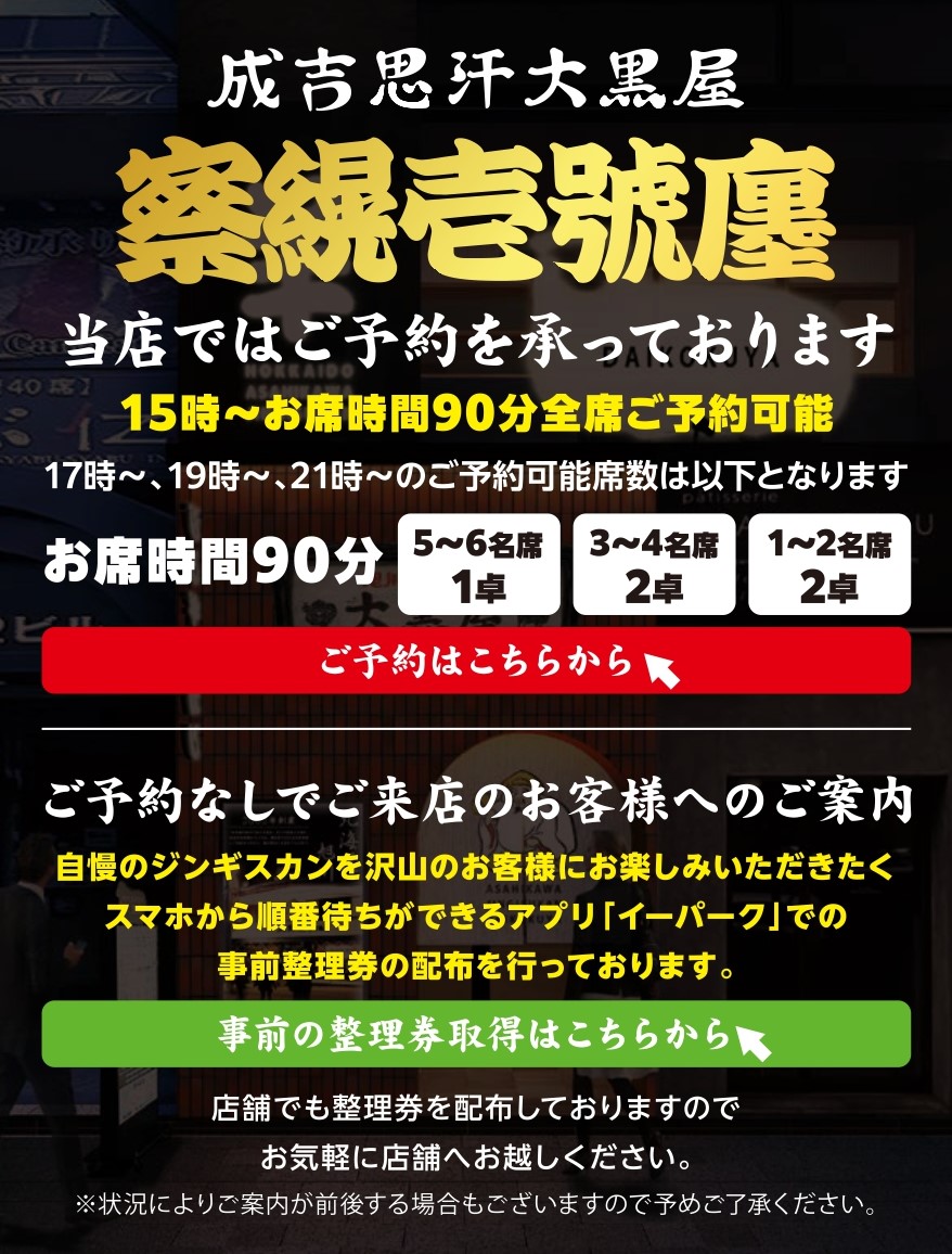 【察縨壱號廛（さっぽろいちごうてん）】予約のお知らせ