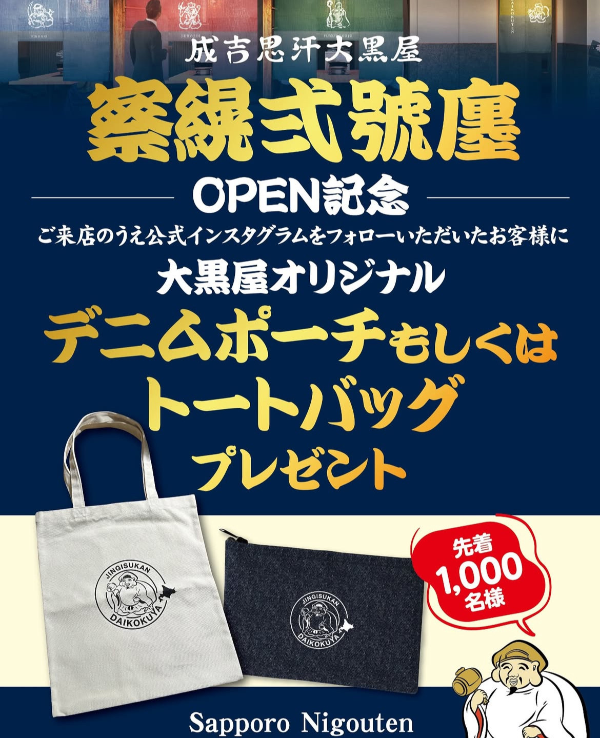 【札幌2号店】本日5/9OPEN！