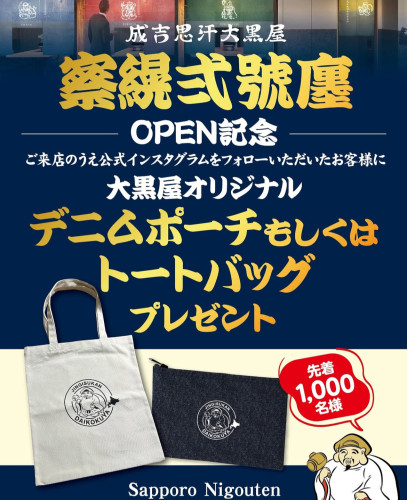 【札幌2号店】本日5/9OPEN！