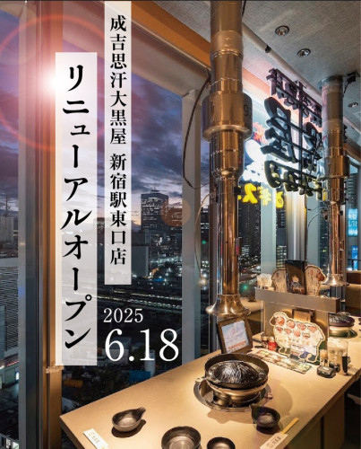 【新宿駅東口店】6/18（水）リニューアルオープン！