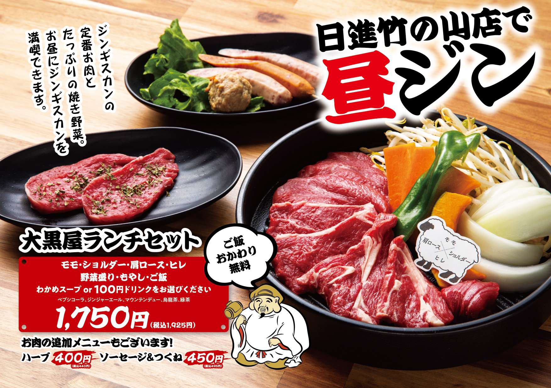 【日進竹の山店】ランチメニューのご案内