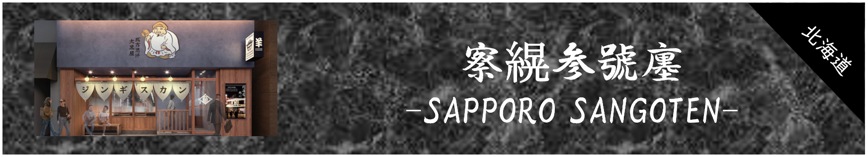 3号店バナー.png