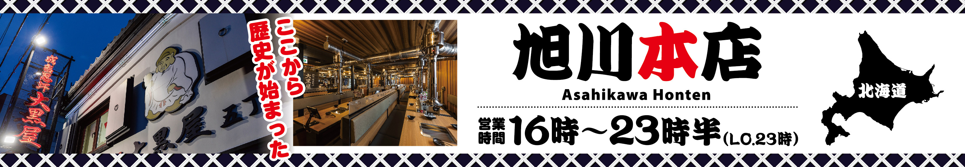 旭川バナー.jpg