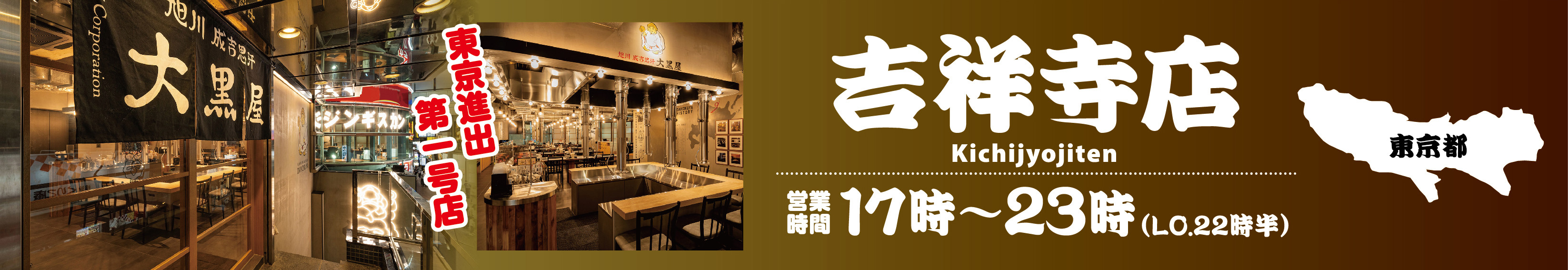 吉祥寺バナー.jpg