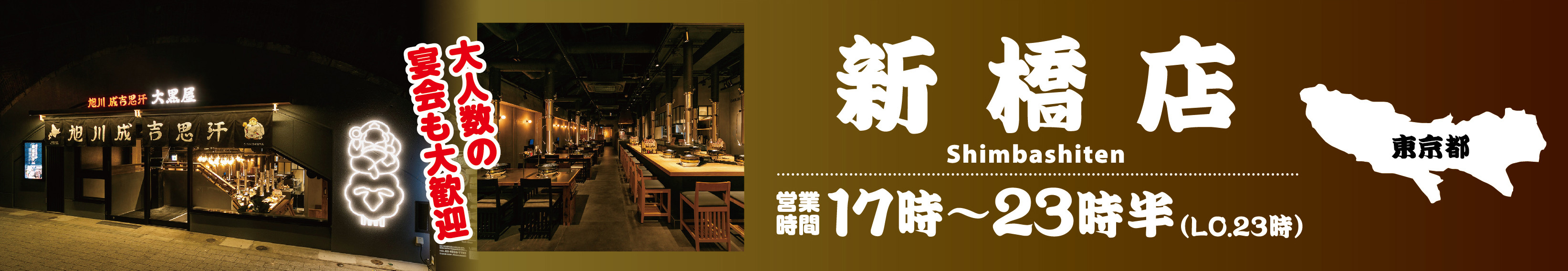新橋バナー.jpg