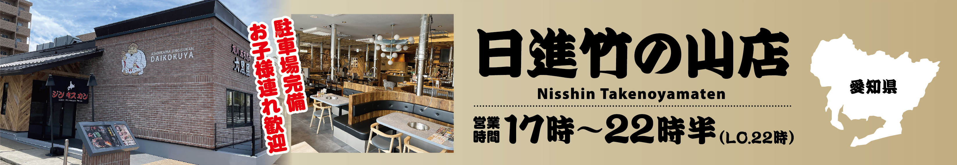 日進竹の山バナー.jpg