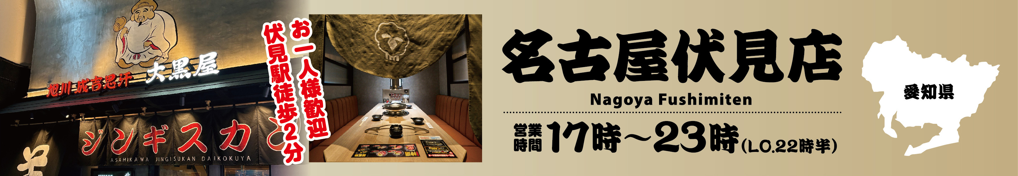 名古屋伏見バナー.jpg