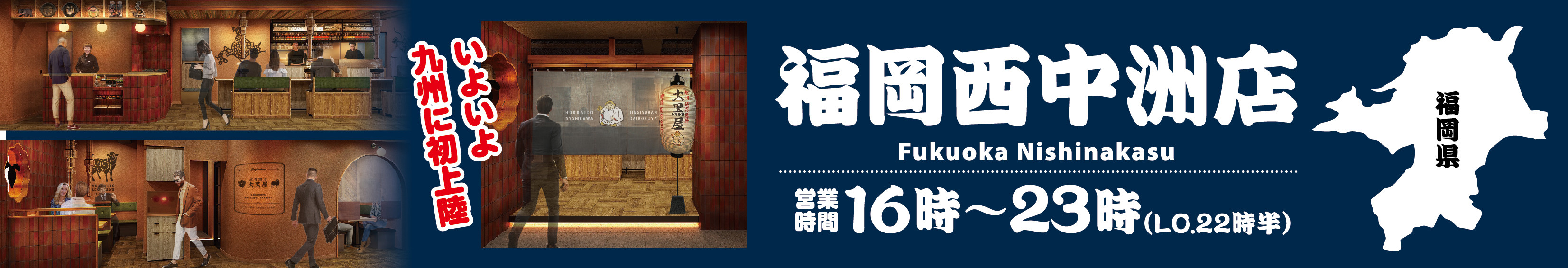 福岡バナー.jpg