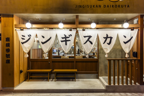 【察縨参號廛】店内・外観