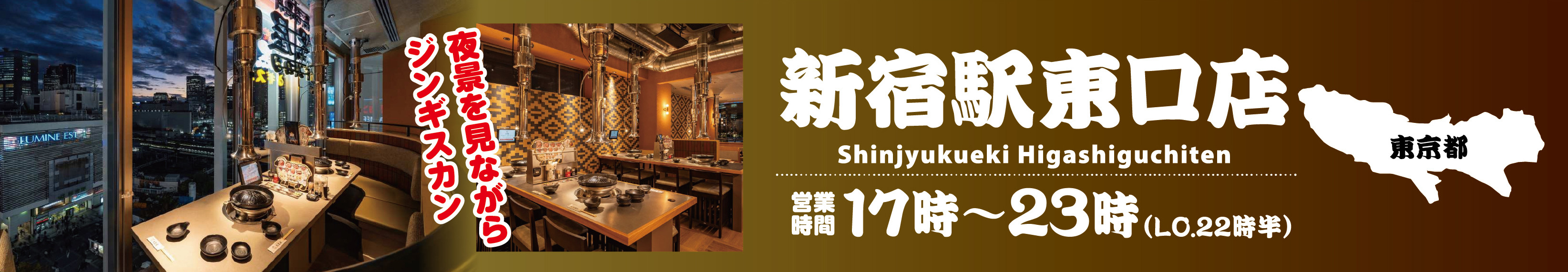 新宿駅東口バナー.jpg
