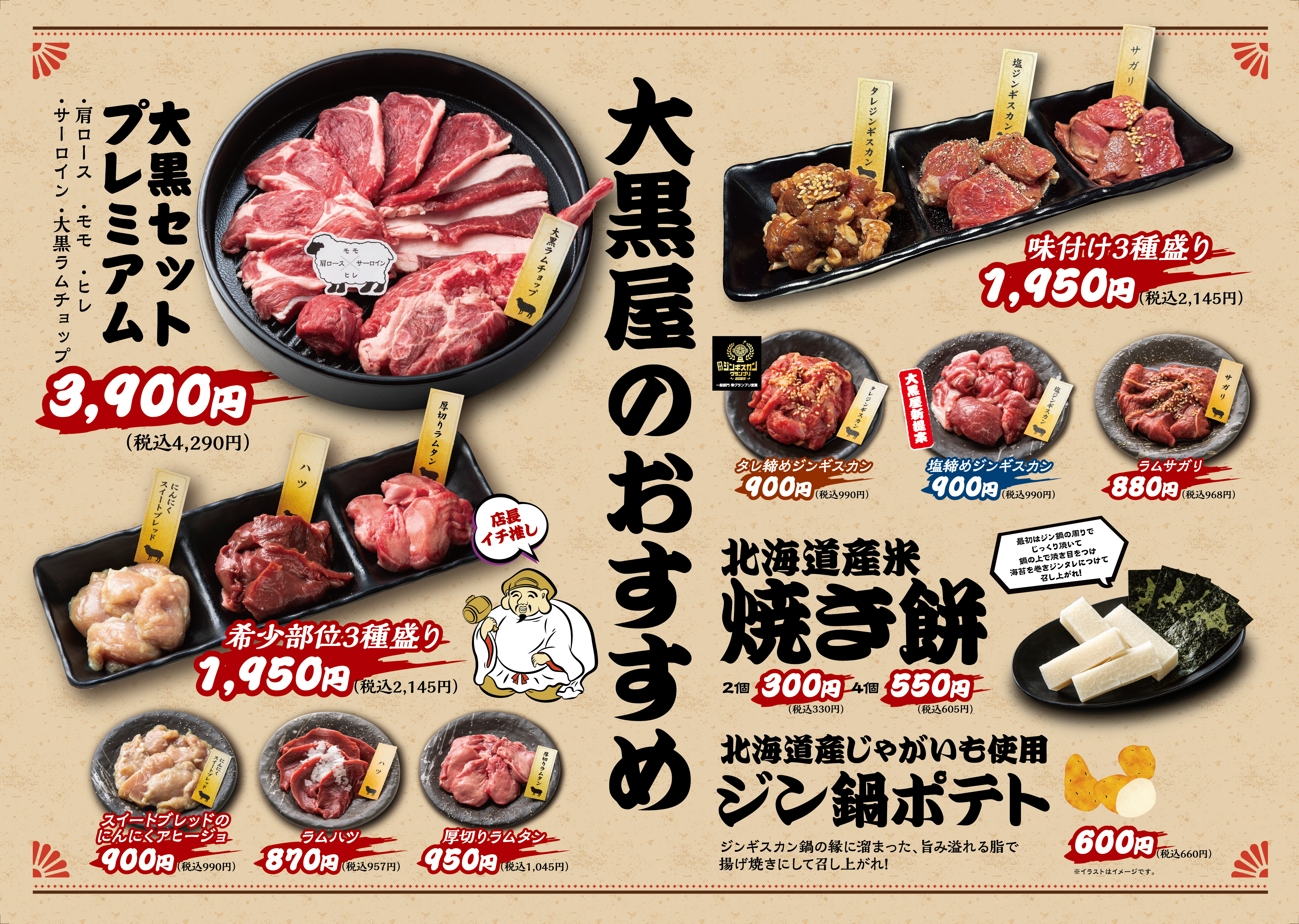旭川おすすめA3ol.jpg