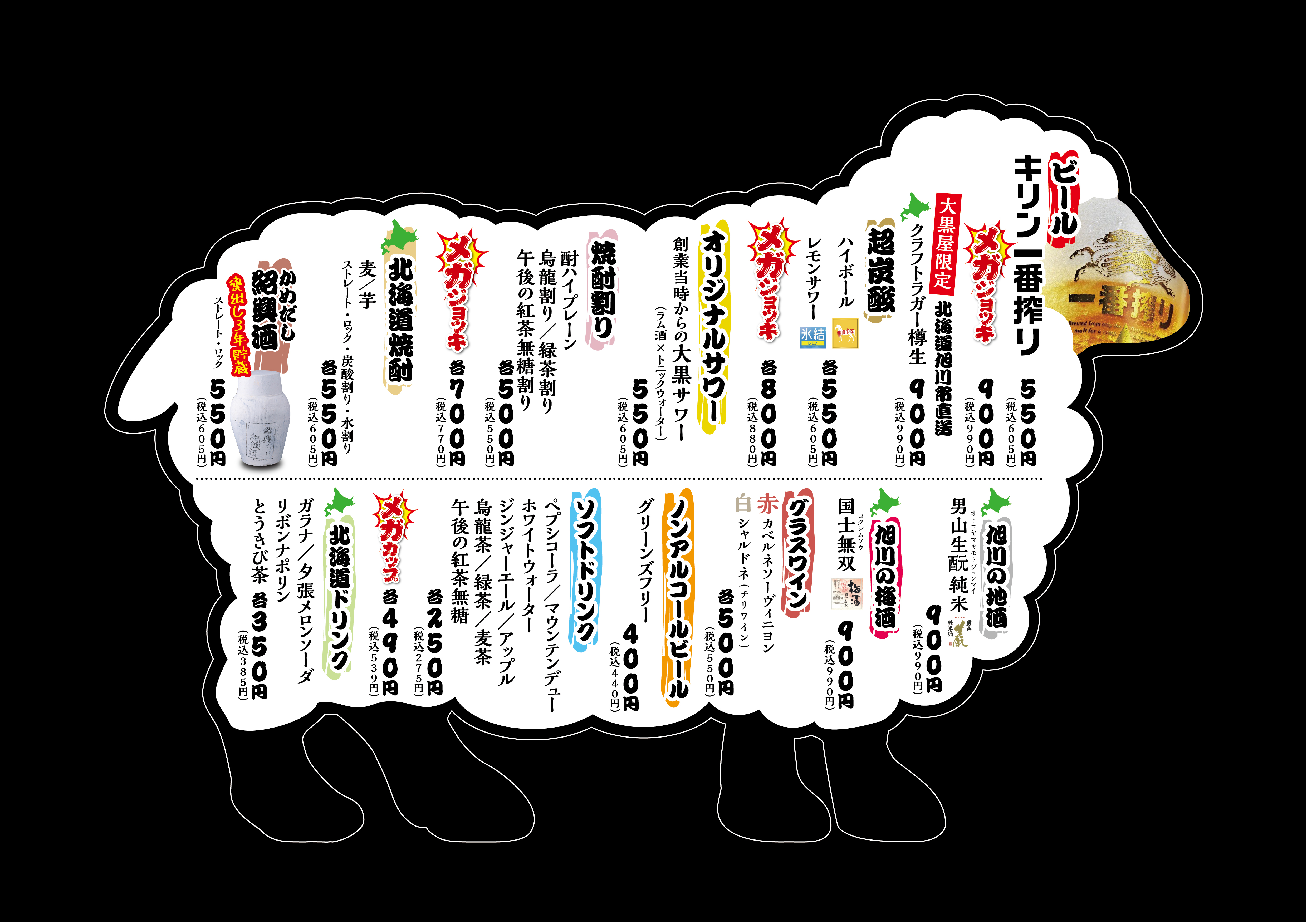 旭川メニュー改訂ol-02.jpg