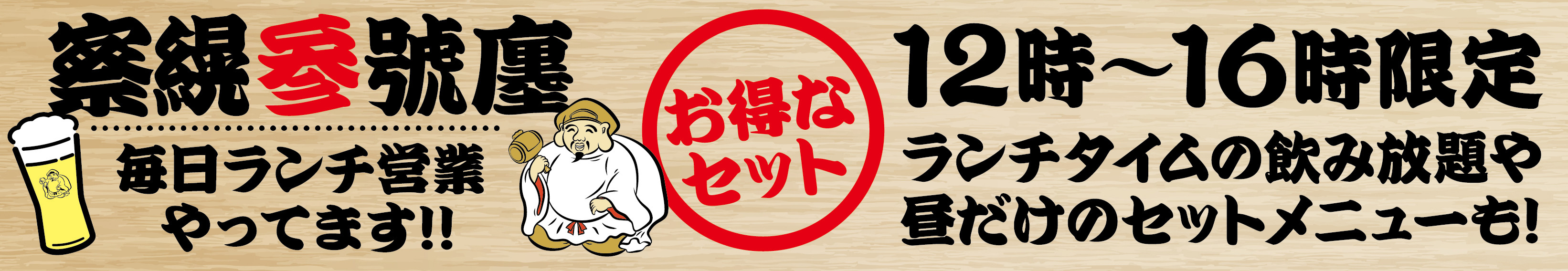 札幌3号店ランチ.jpg