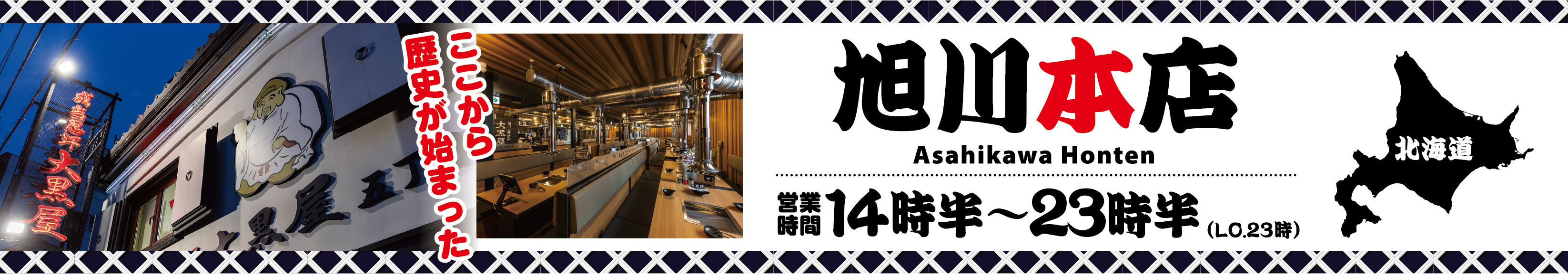 旭川バナー.jpg