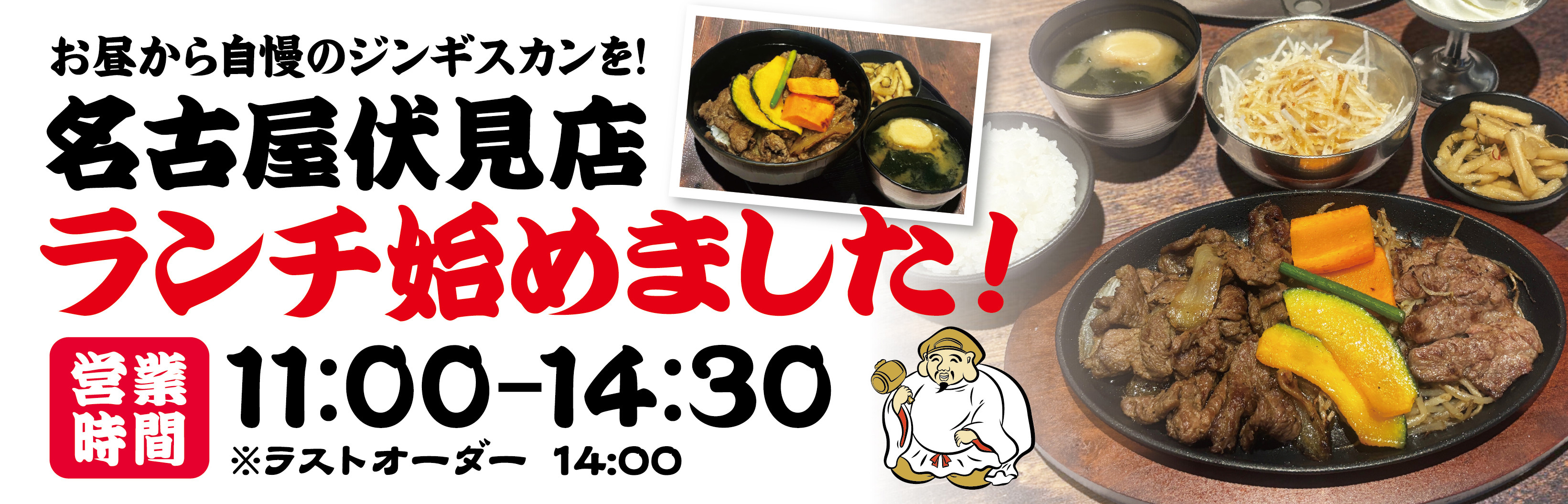 伏見ランチバナー.jpg