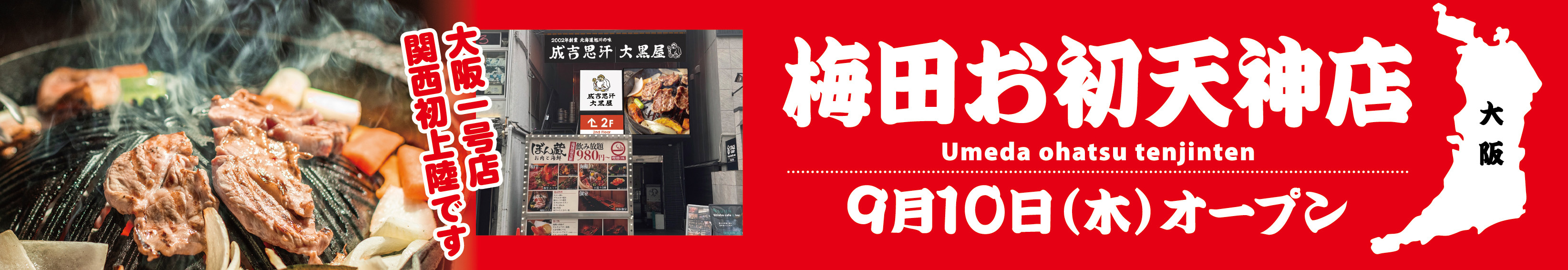 UMEDA.jpg