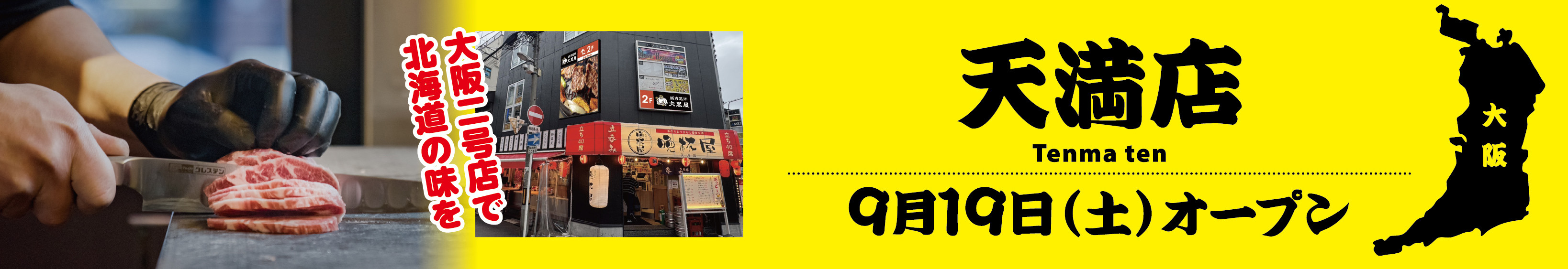 大阪2店舗バナー.jpg