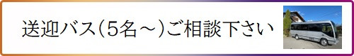 送迎.jpg
