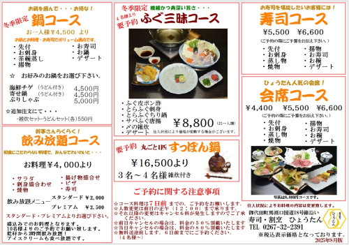 宴会メニュー.jpg