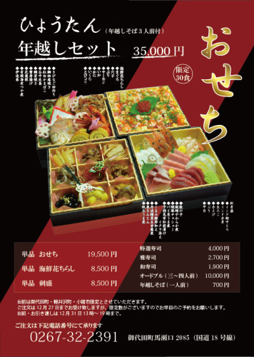 2025おせち(修正).jpg