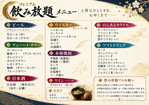 飲み放題2500円.jpg