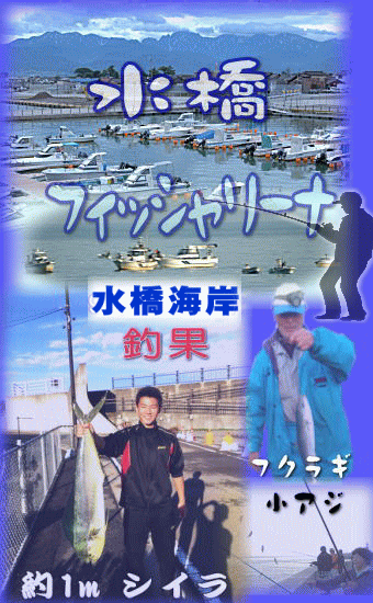 フォトアルバム富山 水橋の絶好の釣り場 海釣り 川釣り 画像をクリック ヘアーサロンツジタニ