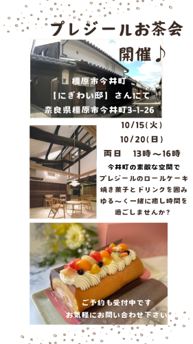 今井町プレジールお茶会開催