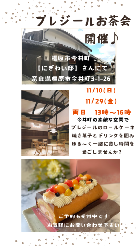 お茶会開催