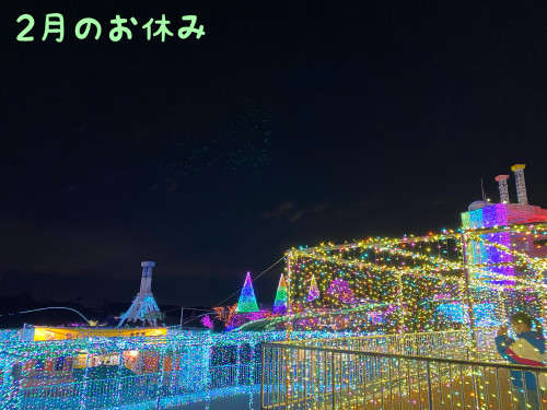 2月のお休み