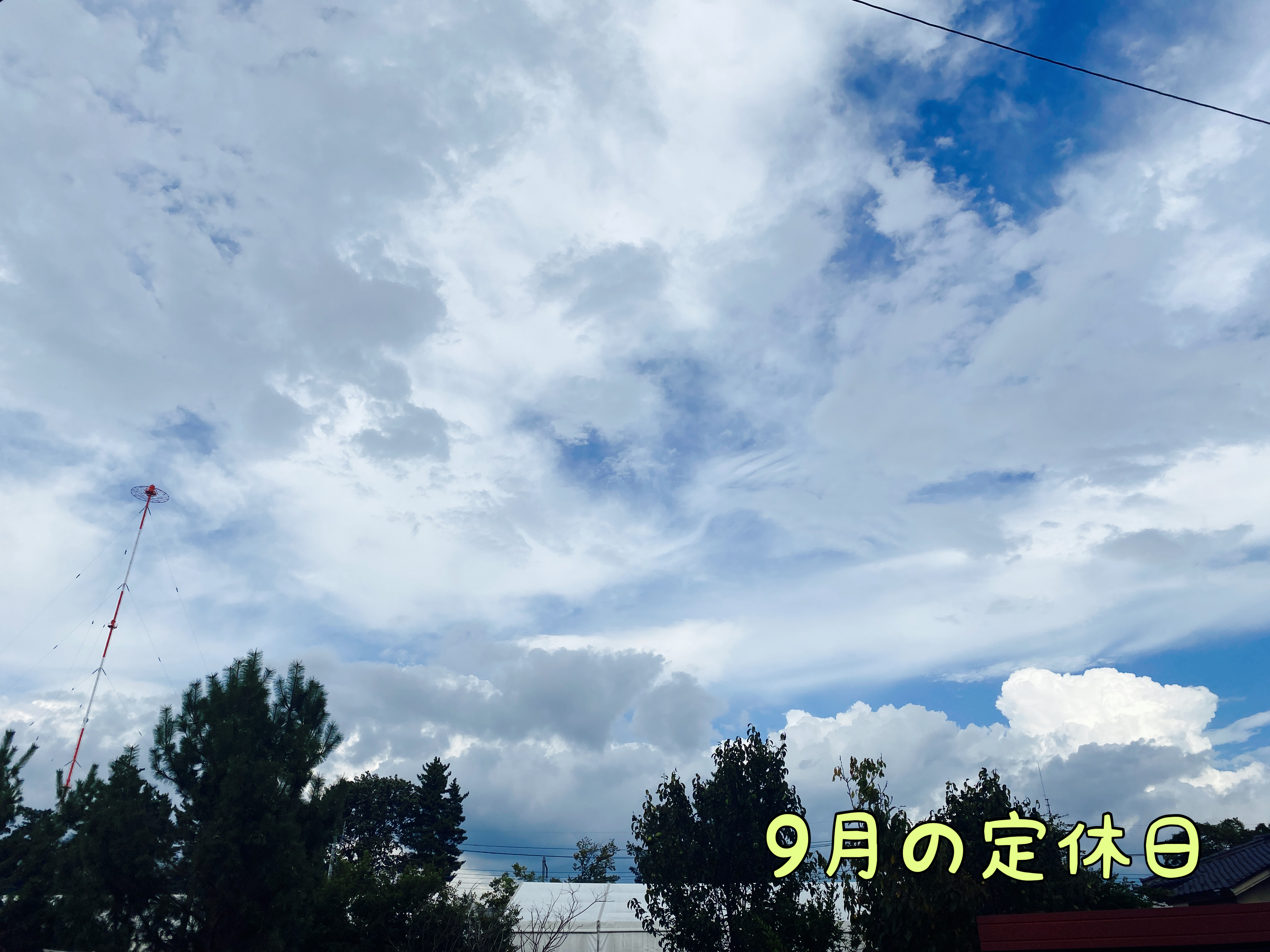 ９月の定休日