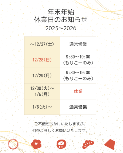 赤　金　かわいい　イラスト　年末年始　休業日　お知らせ　Instagram投稿　.png