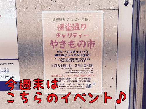 連雀通り　チャリティーやきもの市