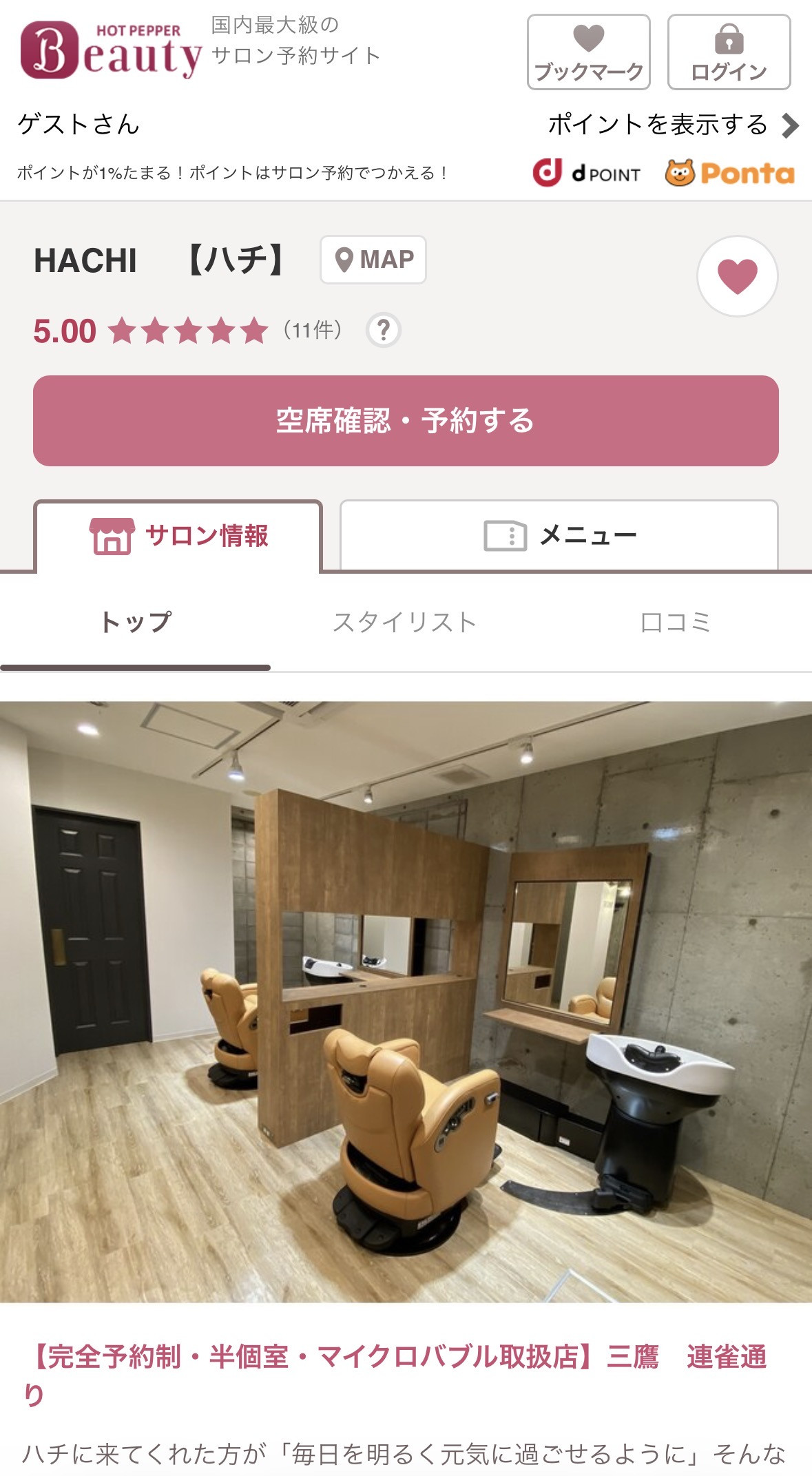 《HOT PEPPER Beautyネット予約をご利用のお客様へ大切なお願い》