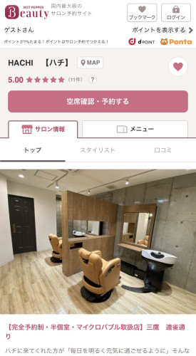 《HOT PEPPER Beautyネット予約をご利用のお客様へ大切なお願い》