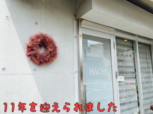 11年を迎えられました