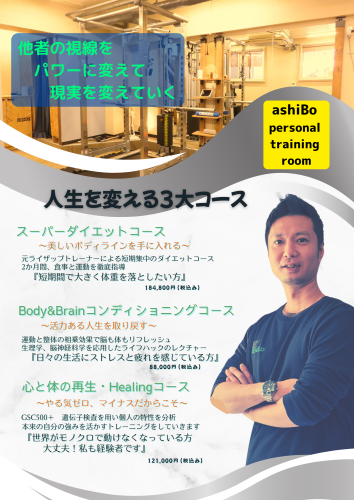 人生を変える3コース (4).png