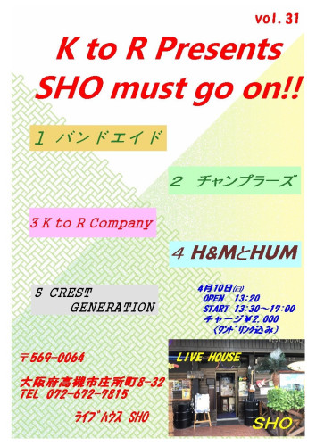 4月10日　K to R Presents SHO must go on! は生配信です！