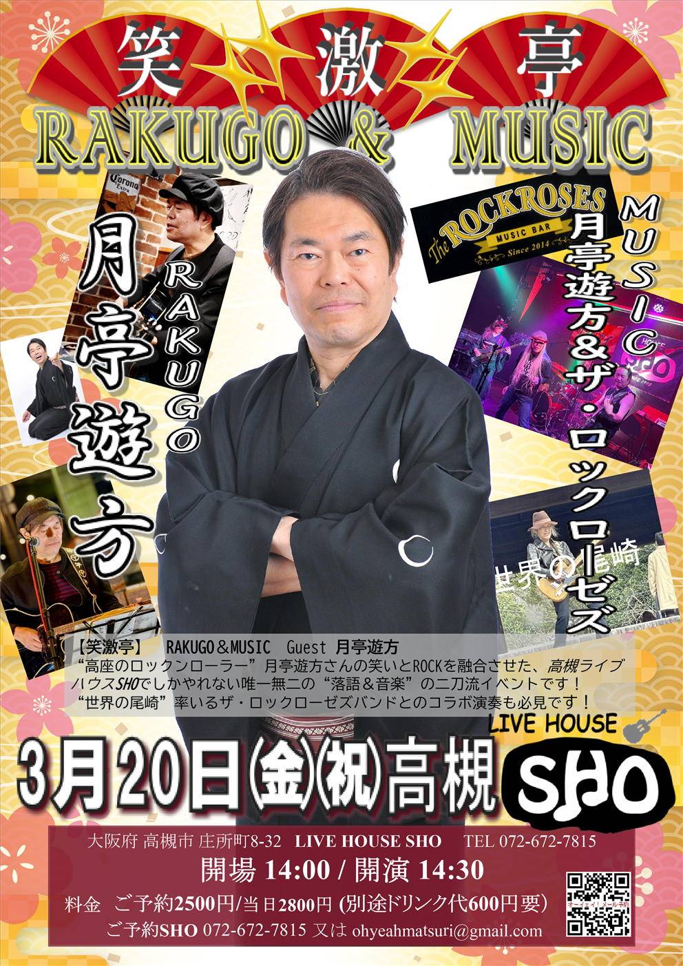 笑激亭　月亭游方　RAKUGO＆MUSIC