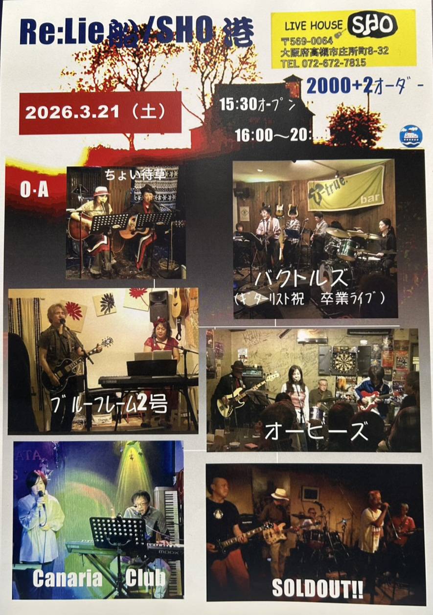 Re：Lie船 ／ SHO港