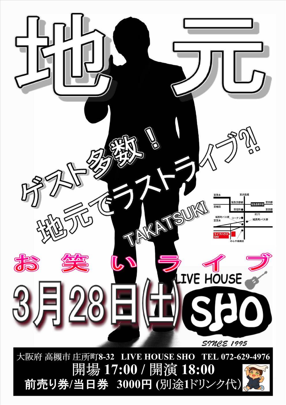 地元　お笑いライブ!!　ゲスト多数！