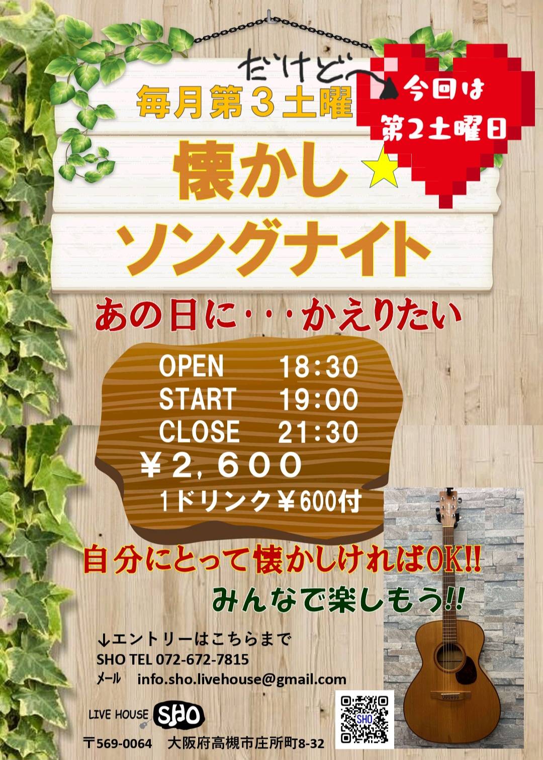 懐かしソングナイト