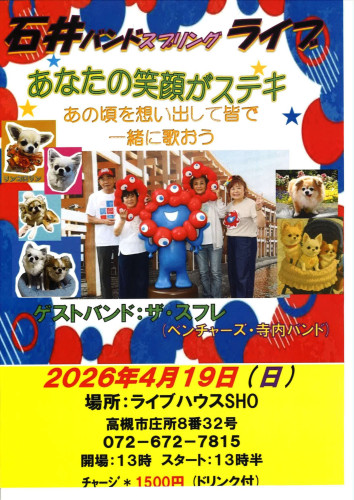 石井バンド_page-0001.jpg