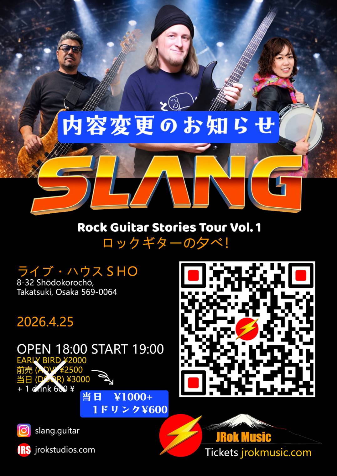 4月25日土曜日　SLANGロックギターの夕べ　開催内容変更のお知らせ