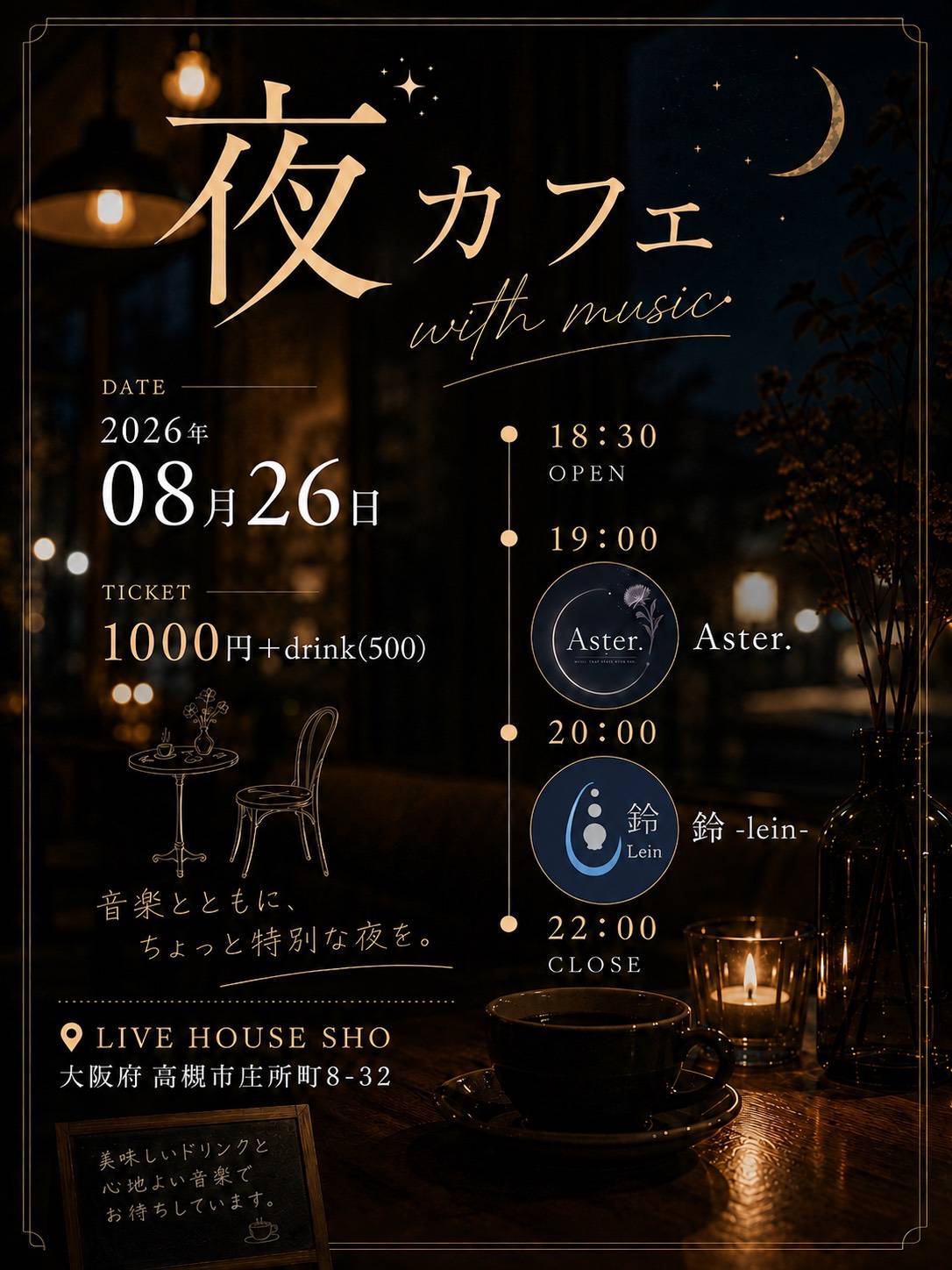 夜カフェ