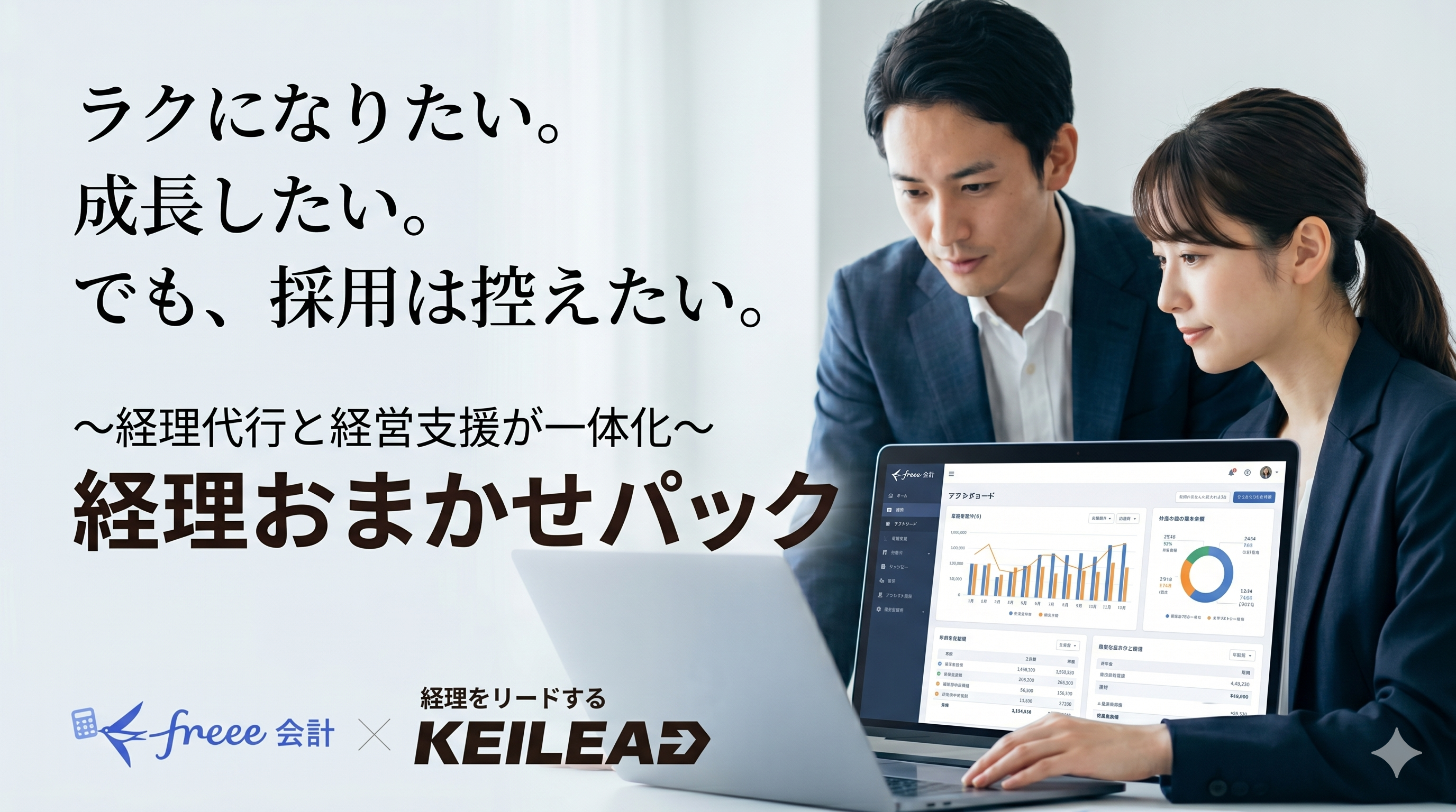 経理おまかせパック