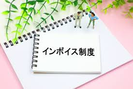 【法改正情報】令和8年10月から、免税事業者の控除割合が70%に