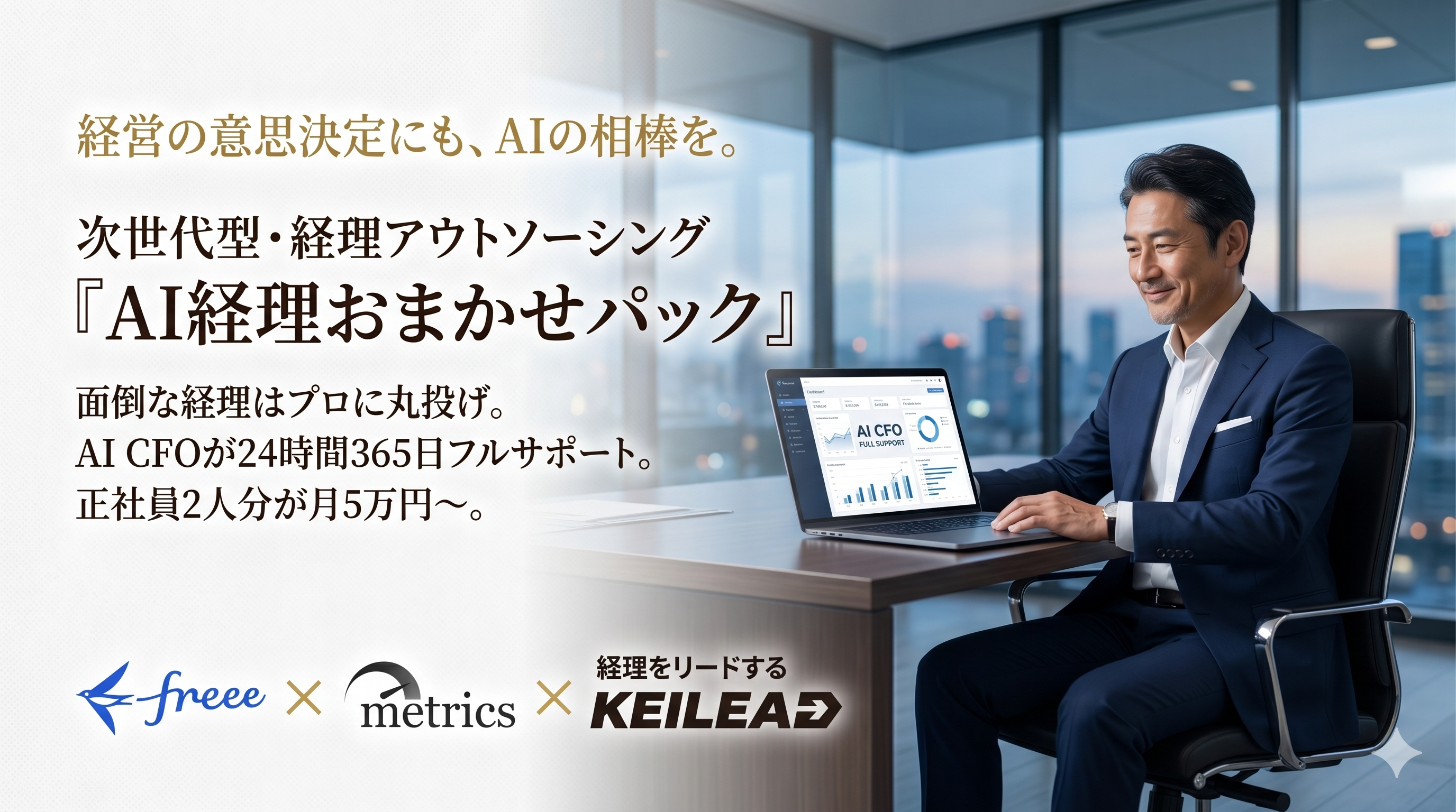 AI経理おまかせパック